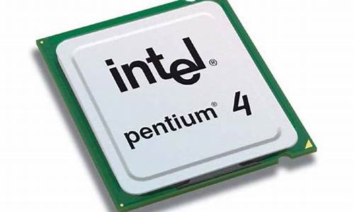 intel 奔腾4m 笔记本 cpu_